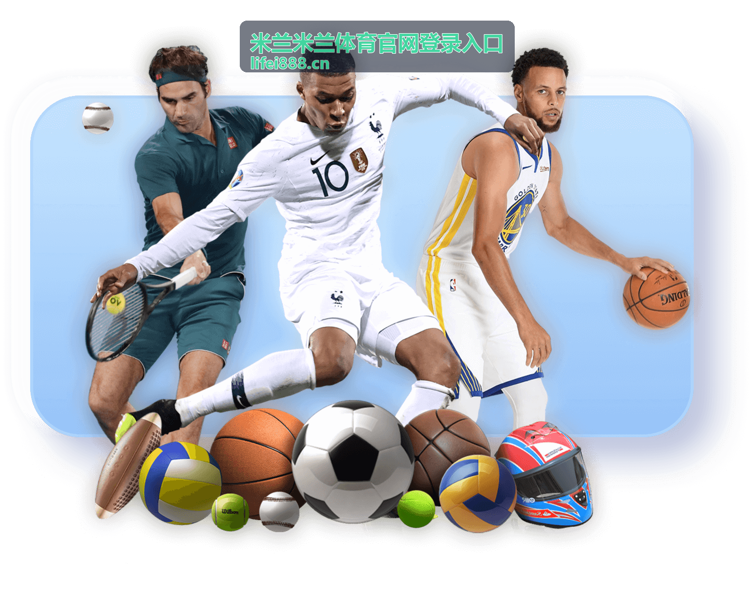 米兰米兰体育 篮球风云